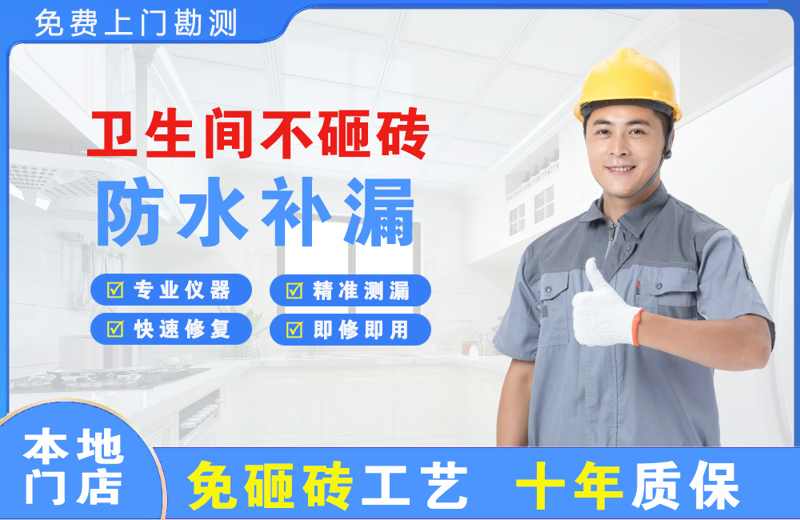 九原卫生间不砸砖修补漏水